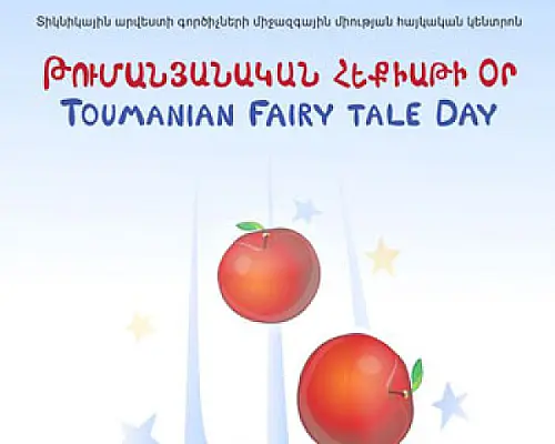 «Թումանյանական հեքիաթը» կրկին կտոնեն Դսեղում