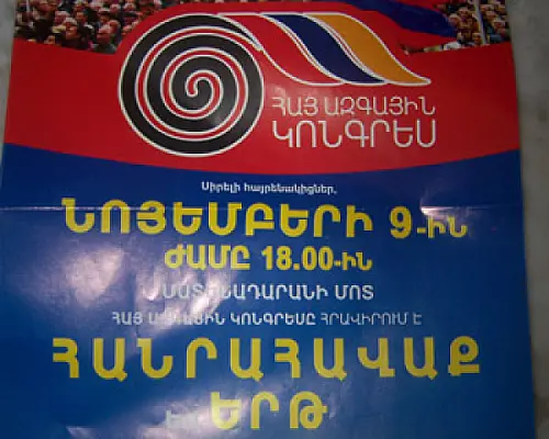 Կոնգրեսի երիտասարդները իրականացնում են հանրահավաքի իրազեկման աշխատանքներ