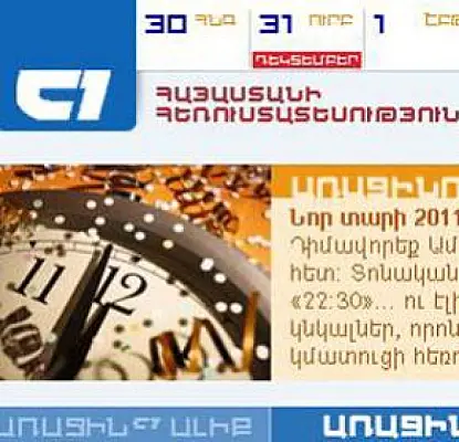 H1 Investigating Whether Claims of Violating Armenia's Advertising Law are True or Not