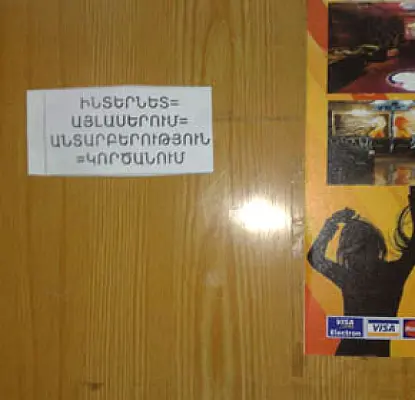 В Ереванском метро: «Интернет = извращение = равнодушие = гибель»