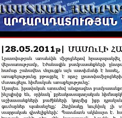 Минюст Армении «заглянул в будущее»