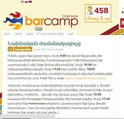 «ԲարՔեմփ 2011»-ը մեկնարկում է Երևանում