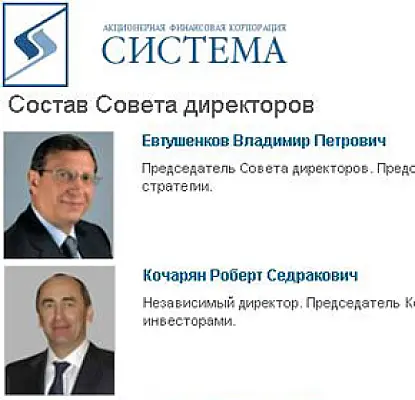 Экс-президент Армении переизбран в совет директоров «Системы»