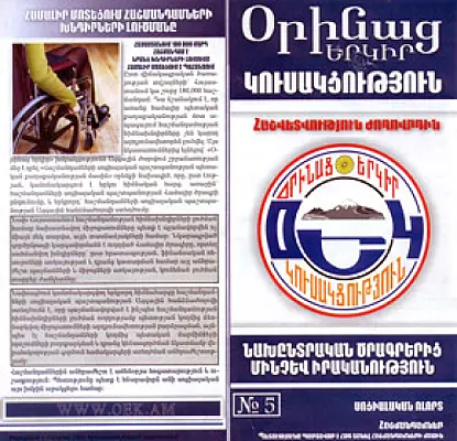 Orinats Yerkir Begins Election Campaigning Early in Gyumri
