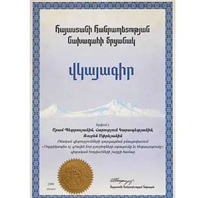 Ученый вернет премию президента Армении. Власти поощряют утечку мозгов