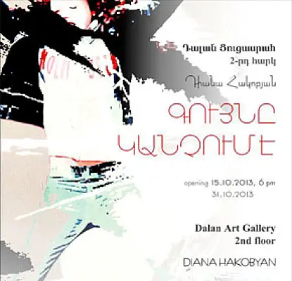 «Ցատկերի» և «անկումների» բերկրանքը՝ Դիանա Հակոբյանի նոր ցուցահանդեսում