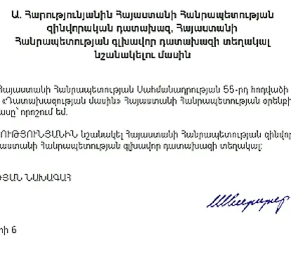 Սերժ Սարգսյանը նոր զինդատախազ է նշանակել