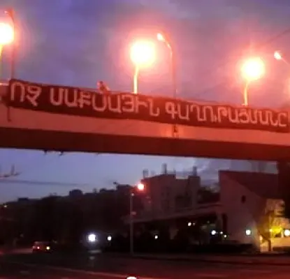 «Нет таможенной колонизации». Плакаты в армянской столице к приезду Путина