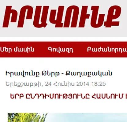 Статья о «врагах народа» может обойтись армянскому изданию в $12 000