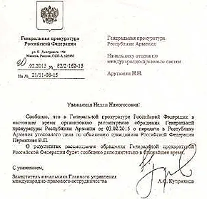 Генпрокуратура Армении не оглашает содержание отправленного в РФ ходатайства