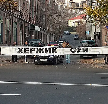 Армянскую арт-группу оштрафовали за плакат «Хержик суй»