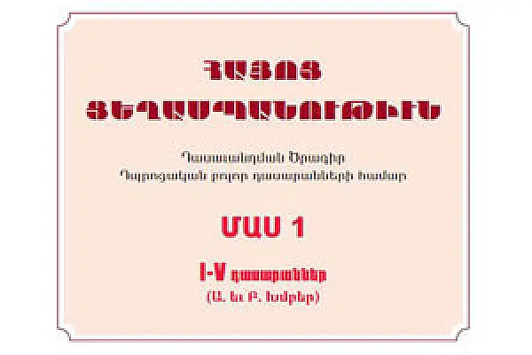 «Աշխարհագրորեն ապրում ենք սուրբ հողի վրա». բաց դաս ցեղասպանության մասին