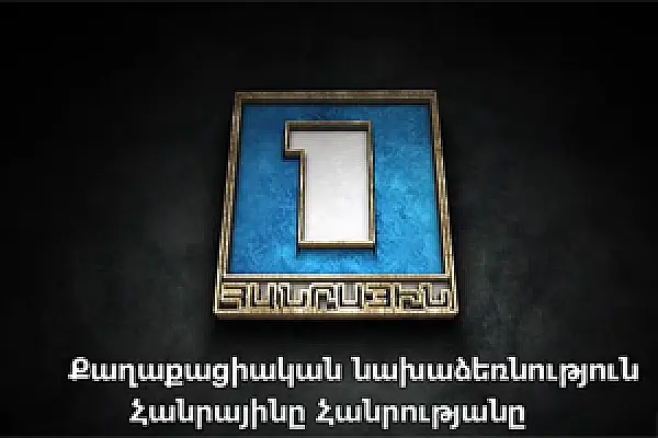 Նախաձեռնությունը պահանջում է Հանրայինի ղեկավարների հրաժարականը (տեսանյութ)