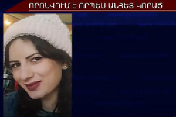 Որոնվում է 25-ամյա անհետ կորած հղի կինը