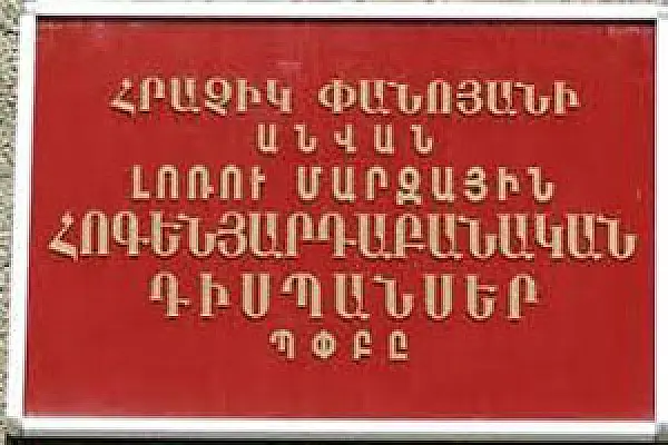 21-ամյա Հ․ Ա․-ի բնակության միակ վայրը մնացել է հոգեբուժարանը