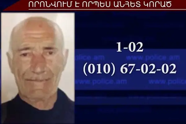 Որոնվում է 80-ամյա Մանվել Պողոսյանը