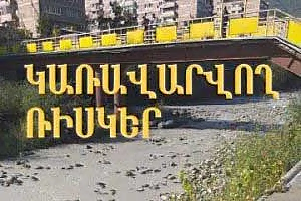 Հարցում տեսչական մարմնին Ողջի գետը պոչանքներով աղտոտելու դեպքի վերաբերյալ - ՀԲՃ
