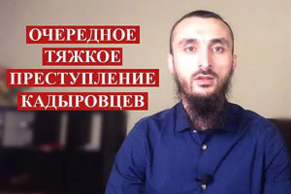 В Чечне задержаны «лайкнувшие» видео оппозиционного блогера