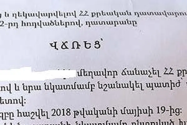 В Ереване на имя отбывающего тюремный срок мужчины поступил штраф за отсутствие медицинской маски