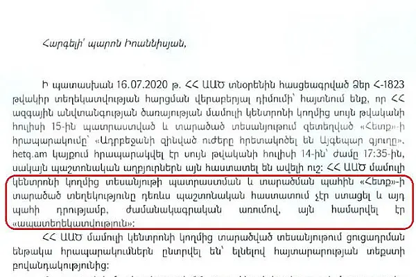 Служба нацбезопасности Армении сочла дезинформацией подтвержденные впоследствии данные
