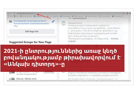 Ֆեյսբուքյան կեղծ հաշիվը դիտորդին հայտարարեց «Ադրբեջանի գործակալ»