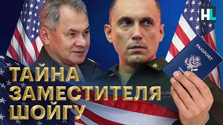 Команда Навального рассказала об американской тайне замминистра обороны России