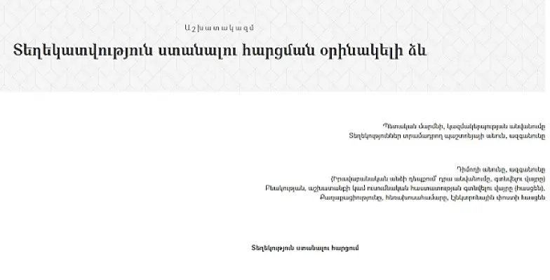 Создаются новые основания для отказа предоставлять официальную информацию