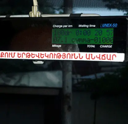 Երևանում բարձրացել է տաքսիների ուղեվարձը