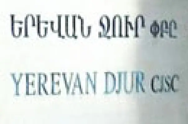 «Երևան ջուր»-ը մոտ 100 աշխատակցի է կրճատելու