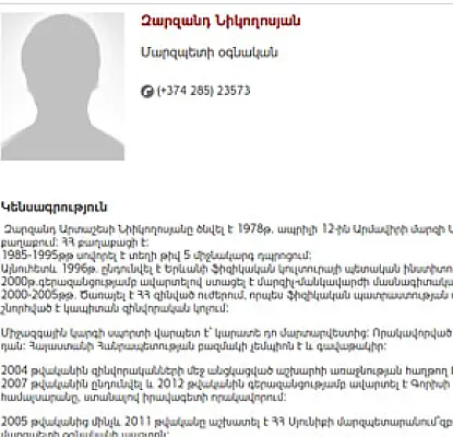 Սուրիկ Խաչատրյանի թիկնապահը նշանակվել է մարզպետի օգնական