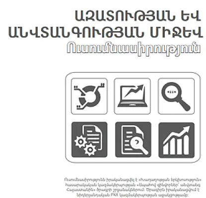 EEU or EU? The Opinions of Armenian Youth