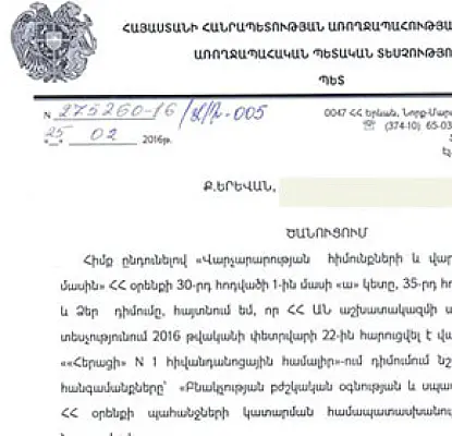 Երևանյան հիվանդանոցի դեմ վարույթ է հարուցվել տրանսգենդեր անձի բողոքի հիման վրա