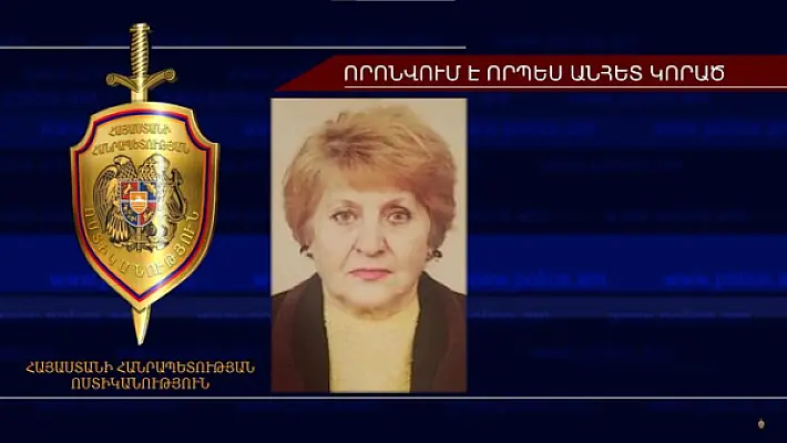 79-ամյա Մարիետա Մանուկյանը որոնվում է որպես անհետ կորած