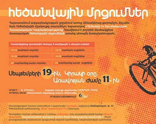 В Ереване пройдет велосипедный марафон