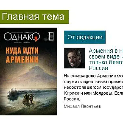 Армению придумала Россия. Леонтьев показал Еревану, куда идти