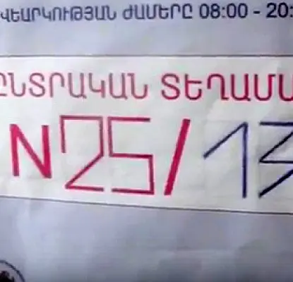 Հրազդանում կրկին ՀՀԿ֊ական քաղաքապետ կպաշտոնավարի