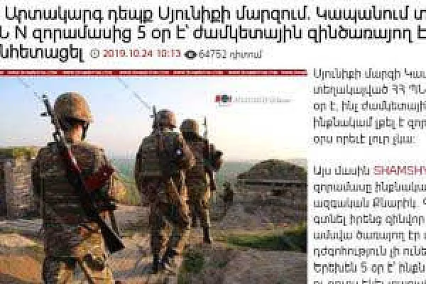 ՀՔԱ․ Լրացում՝ «Այսօր զորամասը իբր ինքնակամ լքած եւ անհետացած զինծառայողը գտնվում է զորամասում» հրապարակմանը