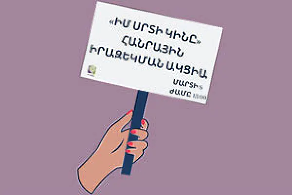 «Իմ սրտի կինը» հանրային իրազեկման ակցիա