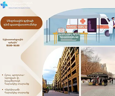 Սեզոնային գրիպի դեմ կարող եք պատվաստվել ոչ միայն պոլիկլինիկաներում
