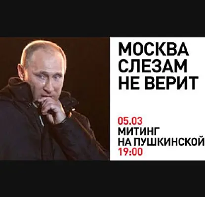 «Մոսկվան արցունքներին չի հավատում». Ռուսաստանում կբողոքեն Պուտինի դեմ