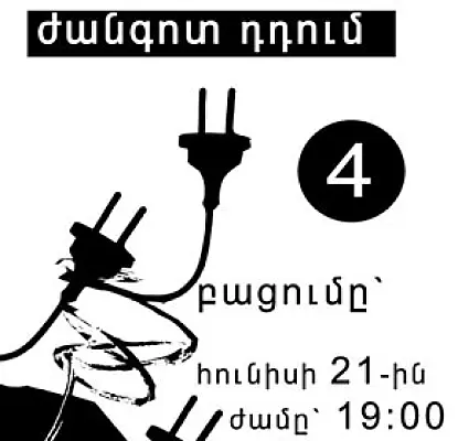 «Ժանգոտ դդումը» կայացավ. Երևանում 4-րդ անգամ այլընտրանքային ֆիլմեր դիտեցին  