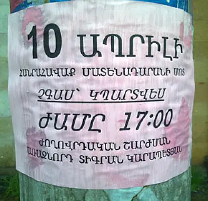 «Չգաս` կպարտվես». Ինչպես չանցավ Տիգրան Կարապետյանի ապրիլի 10-ի հանրահավաքը