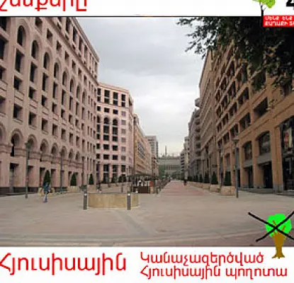 Հյուսիսային պողոտան գլխավորել է Երևանի հակաէկոլոգիական շինությունների ցուցակը (ՖՈՏՈ)