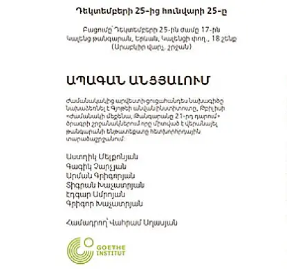 «Ապագան անցյալում»․ ինչ է նշանակում թանգարան և արխիվ