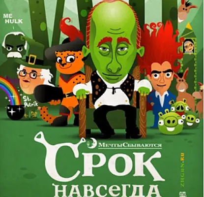 Путину нужна молодая жена и наследник - российский бизнесмен