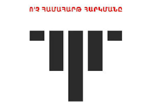 Պատգամավորներին․ Մի հարվածեք հեղափոխական աղքատ մեծամասնությանը