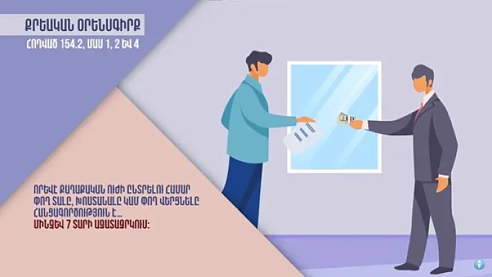 Ընտրական հանցագործություններ