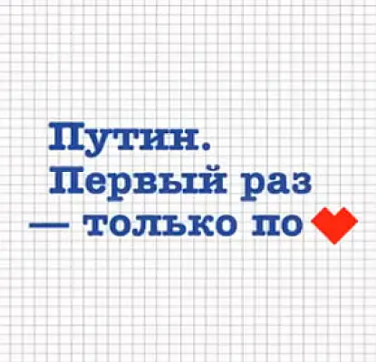 ՏԵՍԱՆՅՈՒԹ. Պուտինի «գովազդ». Բժիշկն աղջկան հորդորում է չվախենալ «առաջին անգամից»