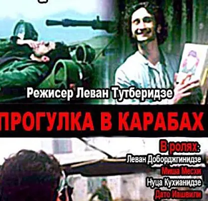 Избавление от «Мимино». Фильм не про азербайджанцев и картонных армян