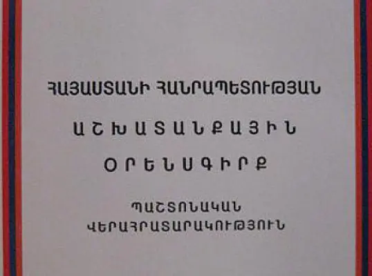 Работодатели в Армении стали чаще грешить